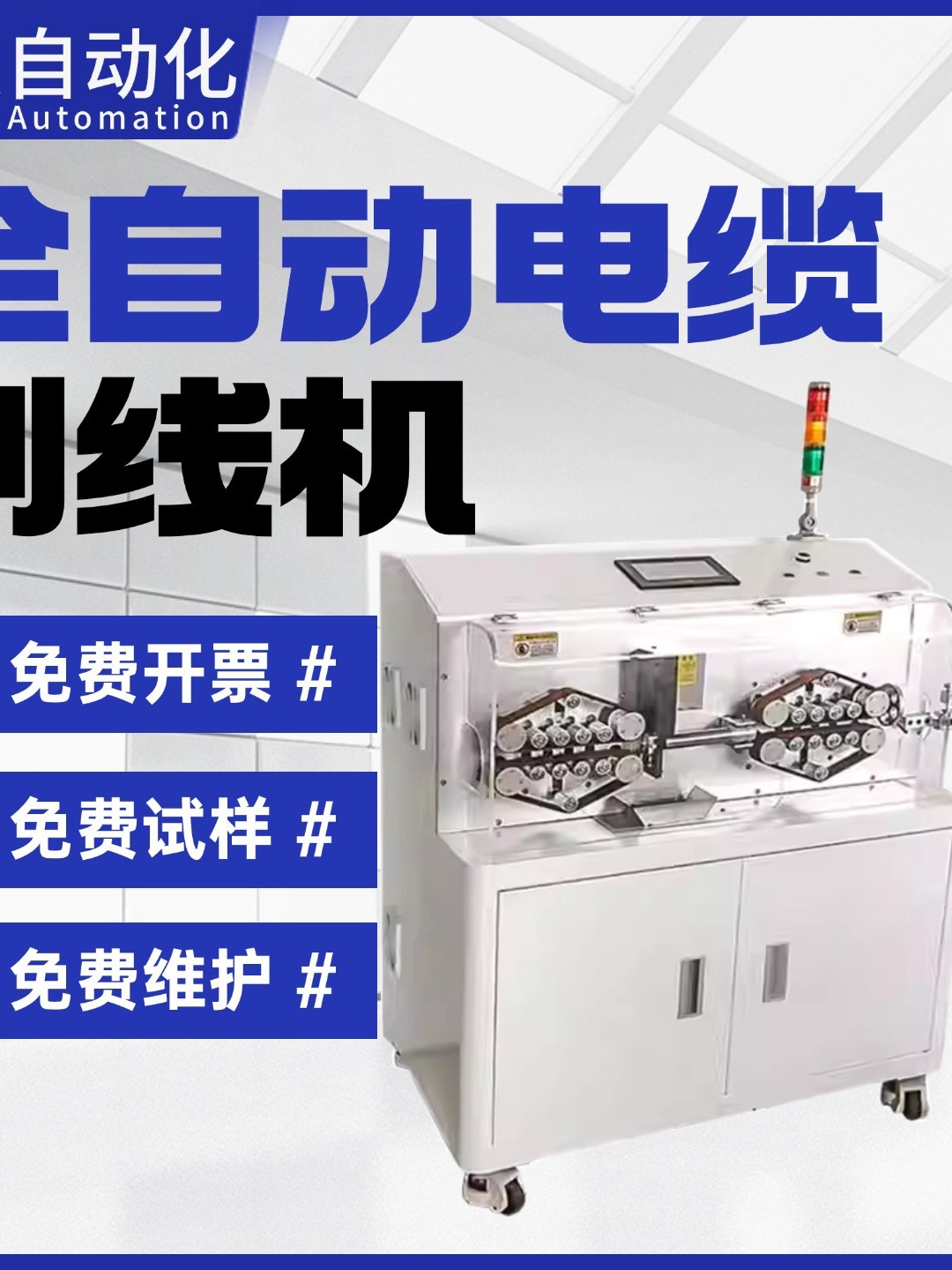 全自动电缆剥线机中剥半剥大平方伺服电动粗护套剥皮下裁线一体机