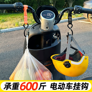 Electric Vehicle Hook for Front-Mounted Items, No-Drill Universal Hook for Motorcycles and Bicycles, No-Drill Installation