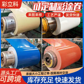 彩钢卷 建筑装饰镀锌卷彩涂板聚酯漆氟碳覆膜印花复合板 彩涂卷