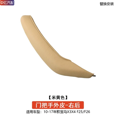 handle x4 door handle inner door, Armrest, handle, handle - handle-outer-skin-beige-right-rear-door