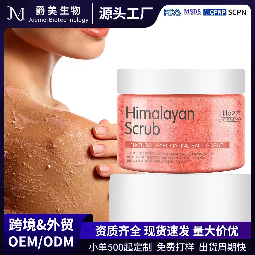 跨境body scrub磨砂膏清洁中性包装定作去角质去黑色跨境外贸出口