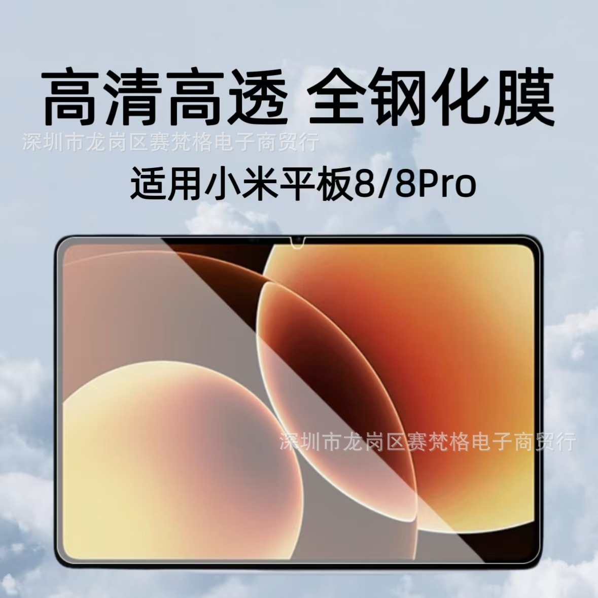 适用于小米平板8钢化膜2025新款11.2英寸XiaomiPad8Pro高清保护膜