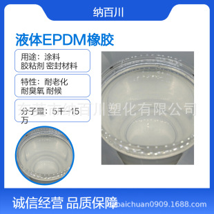 Epdm Liquid Epdm Rubber Is Used for Various Types of Thermoplastic Rubber Plastic Shoe Materials Cpe Wire and Cable