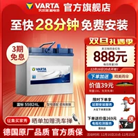 Варта Автомобильная батарея 55B24 Wuling Hongguang Xuanyi Cashqai 12V45ah Автомобильная батарея