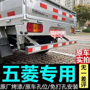 Wuling Rongguang Small Card New Card Single Row Double Row Foot Pedal Rear Bumper Thickened Anti-collision Beam Rear Bang Modification Accessories