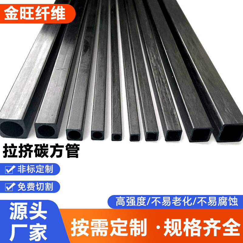 拉挤碳纤维方管，模型用高强度耐腐蚀碳纤维杆/碳纤维方管定制