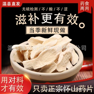 [山药片正宗河南温县铁棍山药片无硫怀山药干中药材批发非淮山药片]