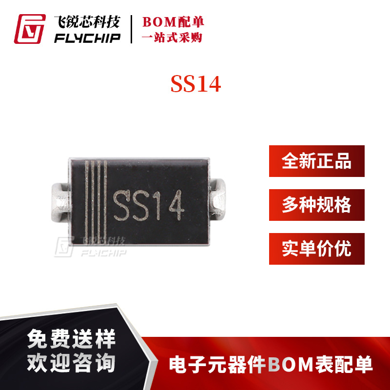 原装正品 SS14 SMAJ 40V 1A 肖特基二极管（20只）