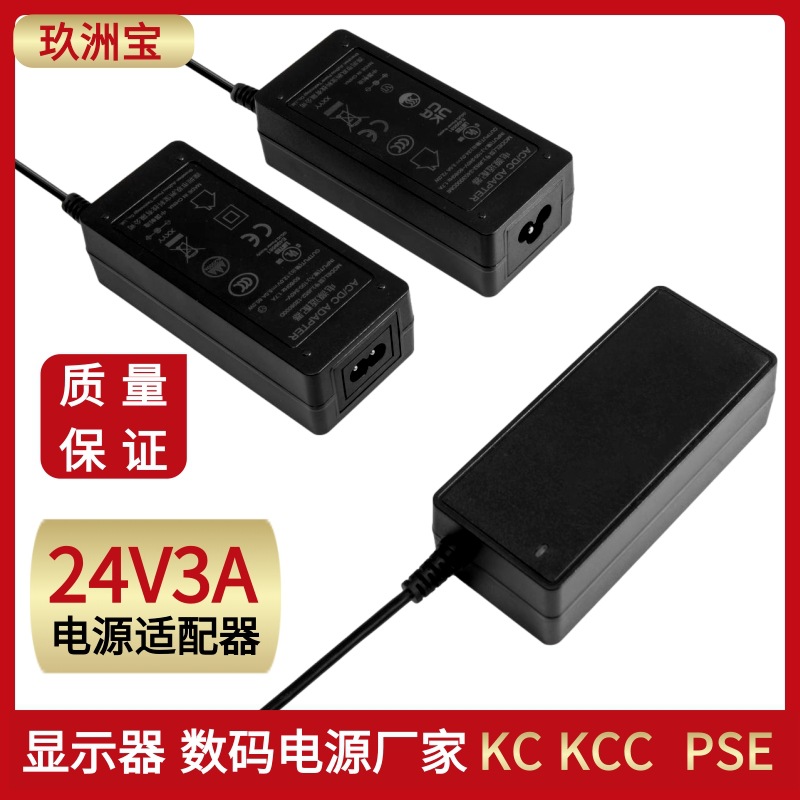 24v3a美规电源适配器 24V适配器LED灯条带显示器电热毯净水器电源