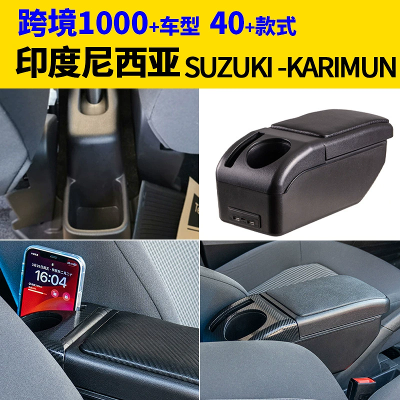 Для Индонезии Suzuki-karimun центральный подлокотник Аксессуары для рук модифицированные коробки для хранения