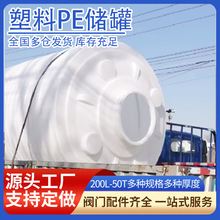 PE水箱超大加厚耐酸碱10吨20立方大容量广东浙江塑料水塔储水罐