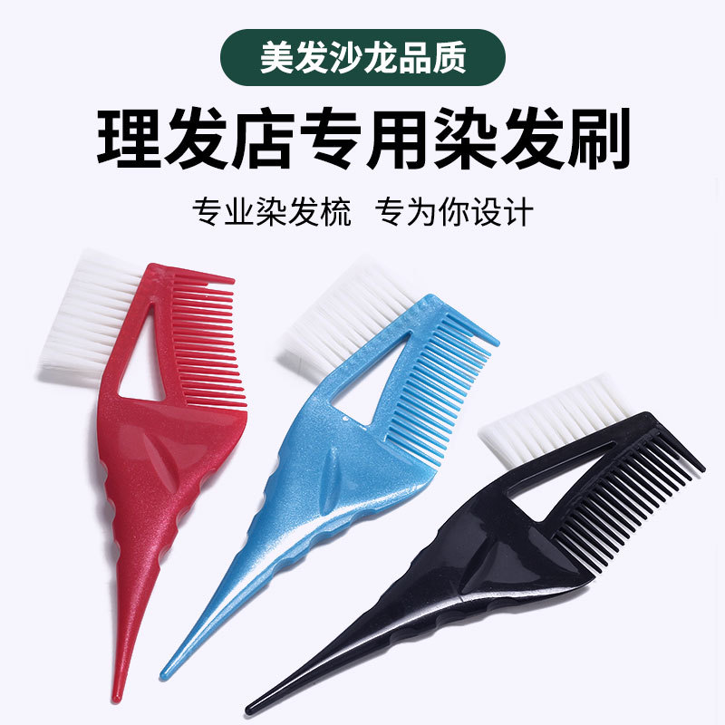 美發染色工具鲨魚焗油染發梳子加厚燙染白毛刷倒膜護理焗油刷