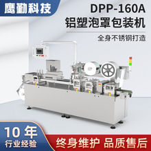 ������������ְ�װ������Ƭ�����ҩƷ��װ�豸DPP-160A�Ͱ�װ��