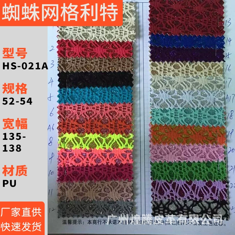 Фабричная поставка Паутина Гретель Кожаная сетка Гретель Кожаная сумка для обуви и декоративный материал