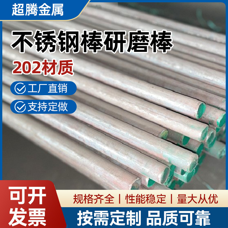 202 Stainless Steel Rod Grinding Rod 304 Stainless Steel Light Round Can Be Zero-Cut Stainless Steel Straight Bar Wholesale