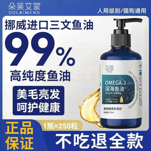 Pet Fish Oil for Cats and Dogs Special Deep Sea Anchovy Oil Beautiful Hair Bright Hair Anti-hair Hair-off General Salmon Oil for Dogs and Cats