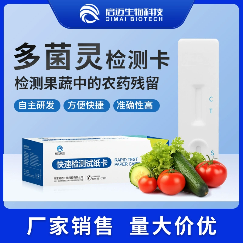 Тест-карта для определения остатков пестицида карбендацима в фруктах, овощах, бобовидных, луке, сельдерее, тест-карта для определения карбендацима методом коллоидного золота