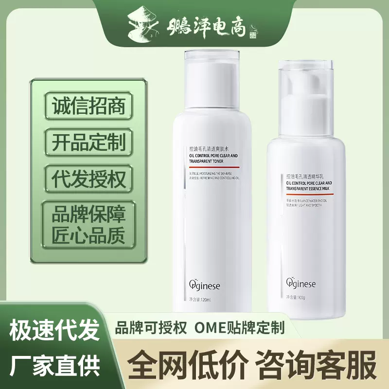 Orginese控油水乳  清透控油水乳套装补水保湿秋冬油痘肌修护