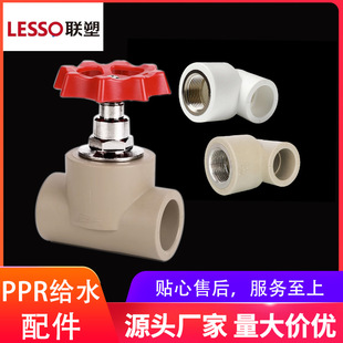 联塑ppr配件给水管截止阀门内螺纹弯头批发 各类ppr管件现货出售-阿里巴巴