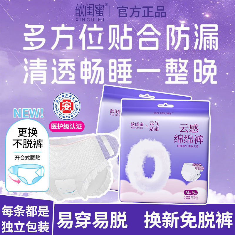 Medical-Grade Daily Pants with Adhesive, Tearable Velcro, Leak-Proof Sleep Pants, Breathable Morning Pants, Day and Night Use Pants