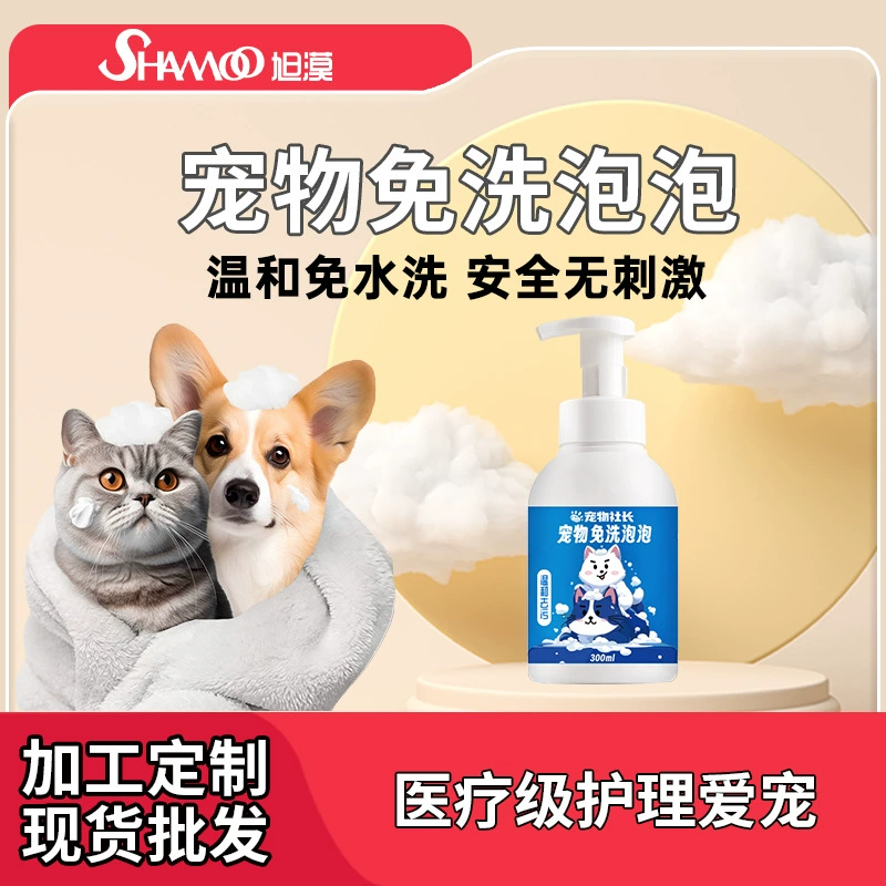 Pet президент химчистка пены для домашних животных Собаки кошки универсальная дезактивация ладан без мытья гель для душа 300 мл