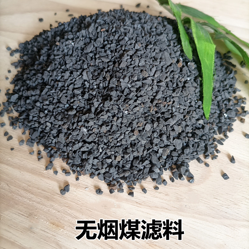 厂家定制无烟煤滤料 过滤水滤池滤料 工业污水净化处理无烟煤颗粒