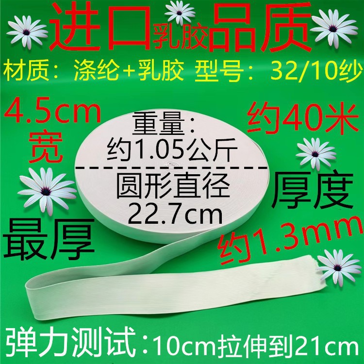 3210 원사 가장 두꺼운 흰색 4.5CM40 미터