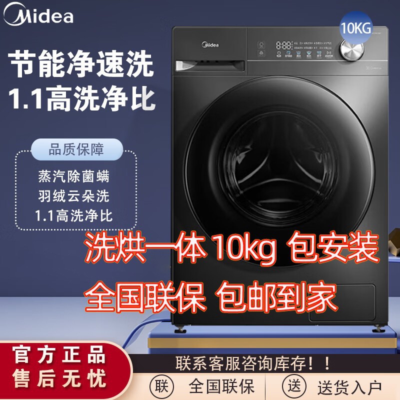 10kg Drum Washing Machine First-Class Energy Efficiency Fully Automatic Household with Drying and Washing Integrated Md100V36T