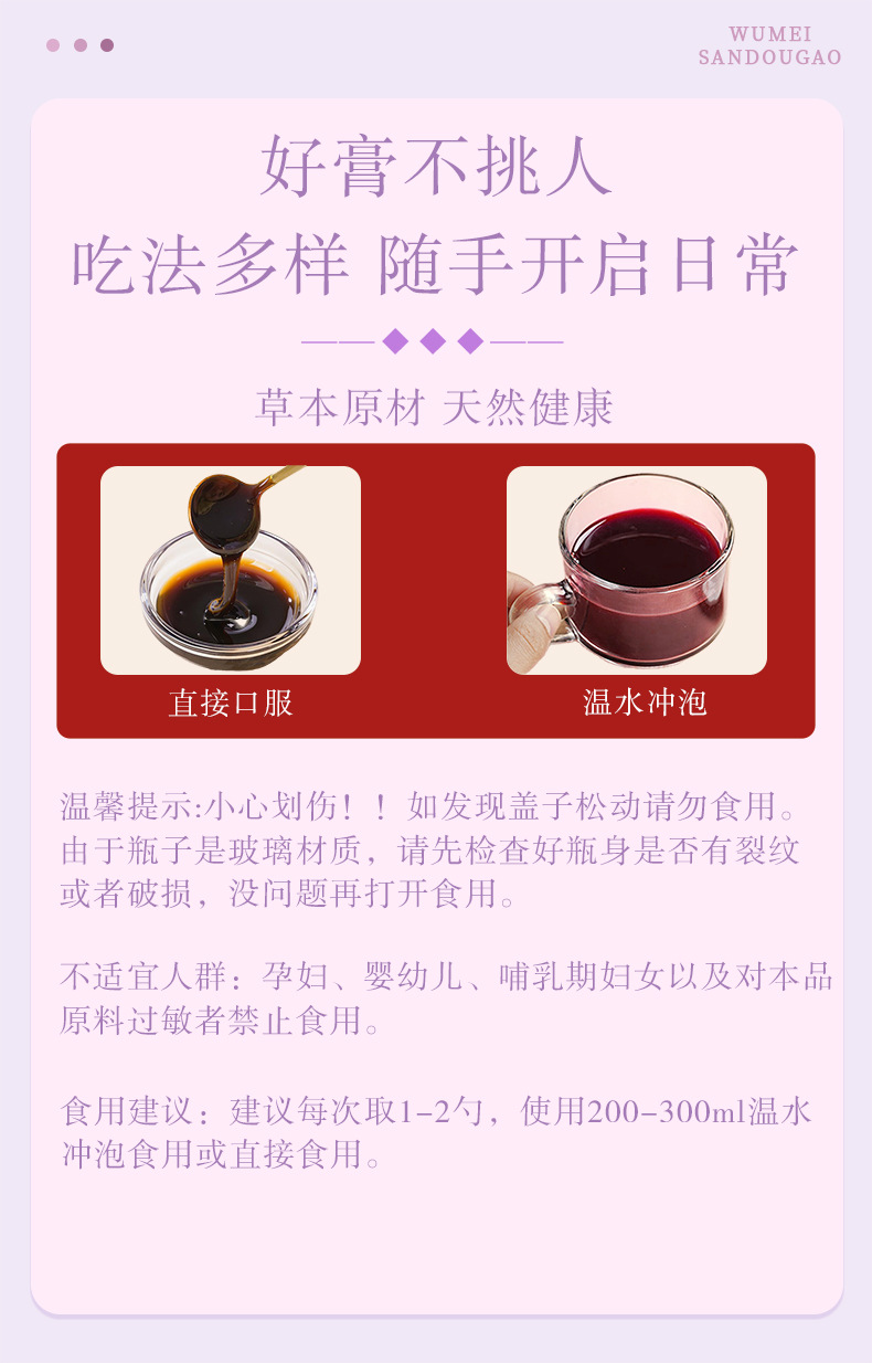 Wu Mei San Dou Gao (Dark Plum & Three Bean Paste) — Traditional Herbal Fruit Paste, 220g in use