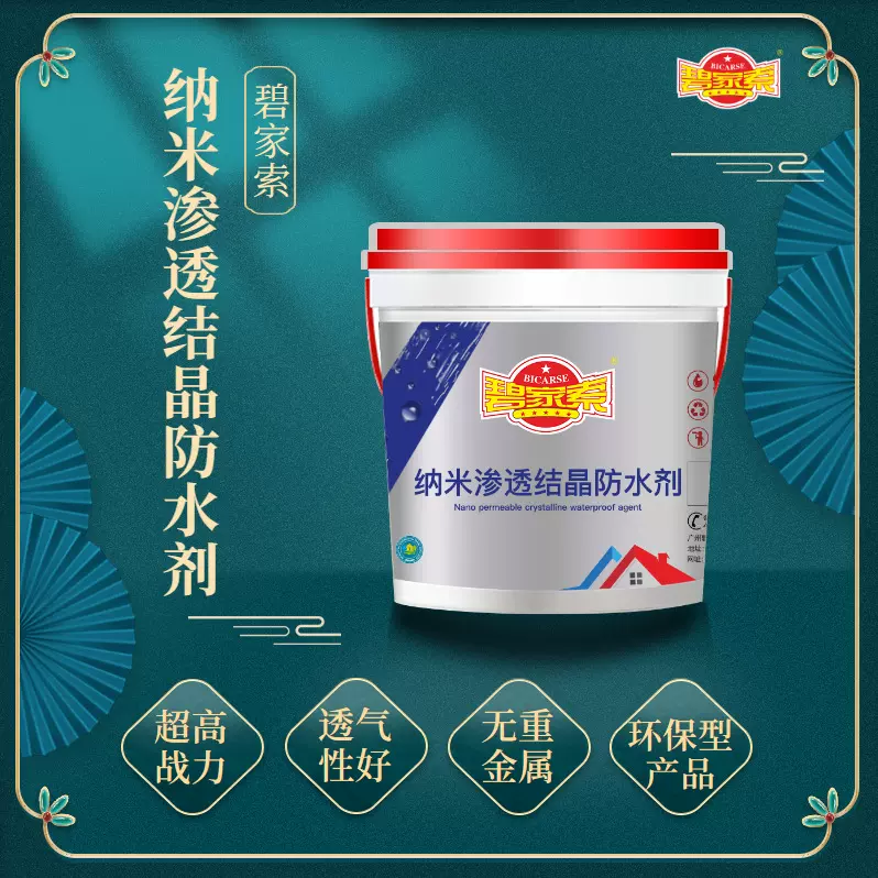 地下室电梯天井阴暗潮湿面可渗透基面防水补漏渗透结晶防水涂料