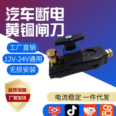 Car 12V-24V Battery Disconnect Clip Anti-Leakage Thickened Pure Copper Battery Protector Battery Disconnect Switch (Power supply, ignition system accessories)