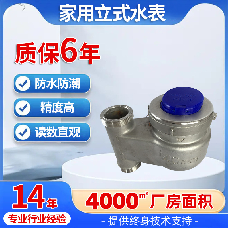 家用立式水表 精度抗干扰防水防酸仪表 立式纯净水不锈钢水表