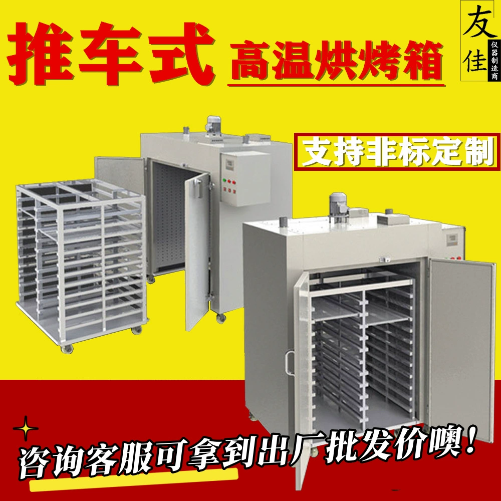 Youjia HK промышленная печь сушильная коробка электрическое отопление постоянная температура сушильная коробка двойная дверь печь большая высокотемпературная печь лаборатория