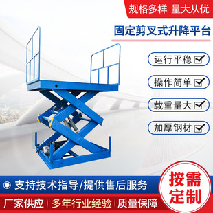 Fixed fork -cutting platform Electric hydraulic cargo lifting manufacturer warehouse improvement machine plant loading and unloading ladder