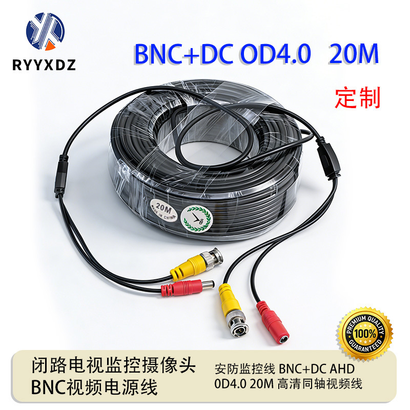 定制bncdc同轴安防监控摄像头综合电源延长视频线一体线防火阻燃