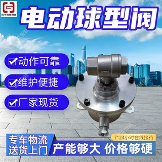 支持定制电动球型阀 密封处理电动开关球阀 DFH20/10电动调节球阀