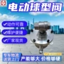 定制密封电动调节球阀