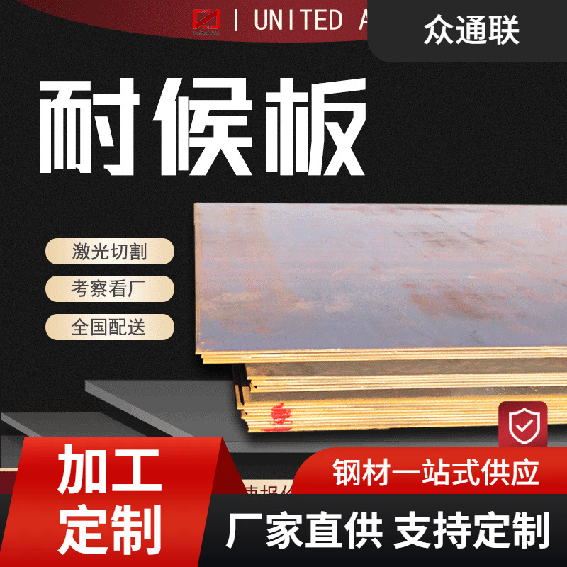 预埋件切割耐候板 园林景观q235nh q355nh q345nh耐候卷板