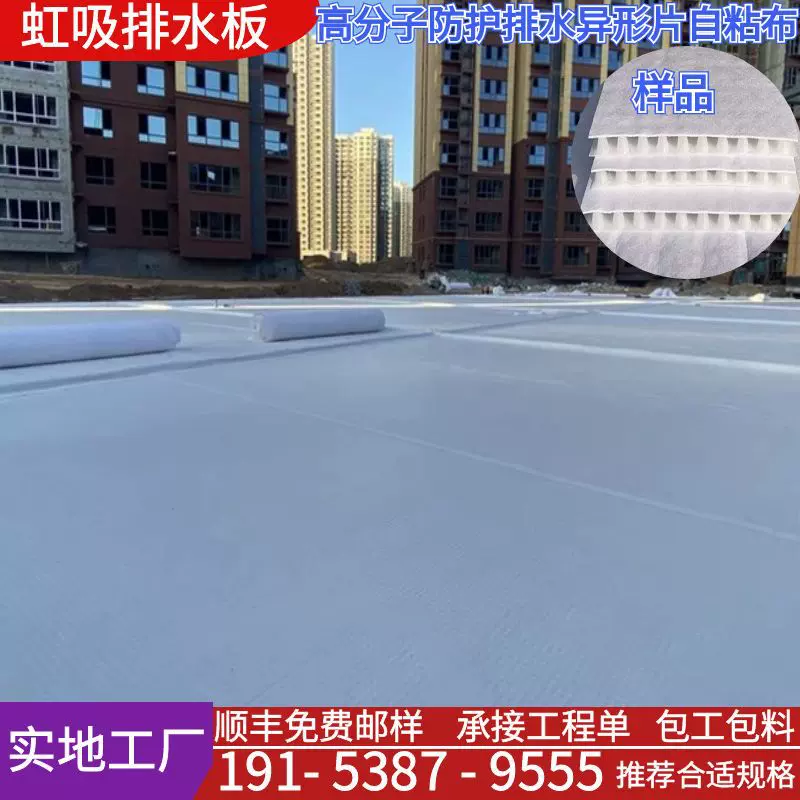 高分子防护排水异形片自粘布虹吸排水系统虹吸排水槽虹吸排水板