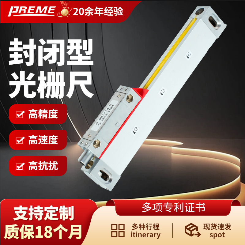 光栅尺磨床/铣床/切割机高精准光栅尺数显表位移光栅尺磁栅尺现货