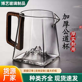 高硼硅玻璃透明公道杯侧木把茶海分茶器家用大容量功夫茶具公道杯