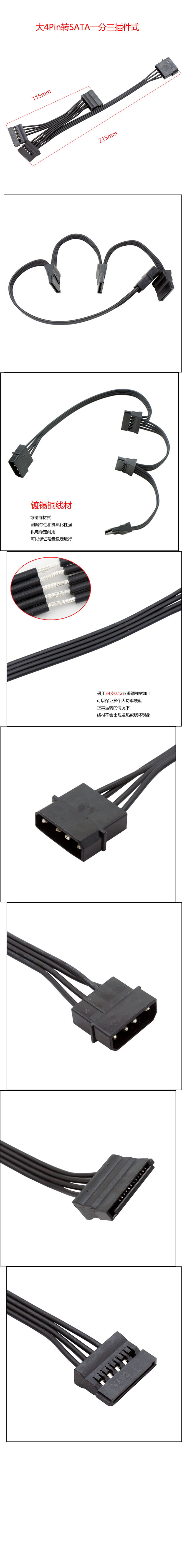 大4Pin转SATA一分 三插件式副本.jpg