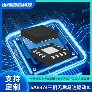 SA8373Q three-phase brushless DC motor driver chip QFN3*3-16 gate driver IC