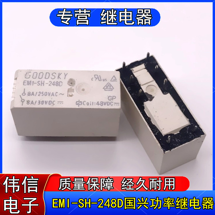 GOODSKY国兴EMI-SH-248D功率继电器EM1-SS-248D现货可拍8脚48VDC
