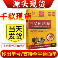 严选广州白云山花城三叉神经贴头痛偏头痛神经疼膏药贴现货批