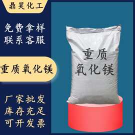 厂家现货氧化镁 重质轻烧氧化镁支持定制 厂家批发工业级氧化镁