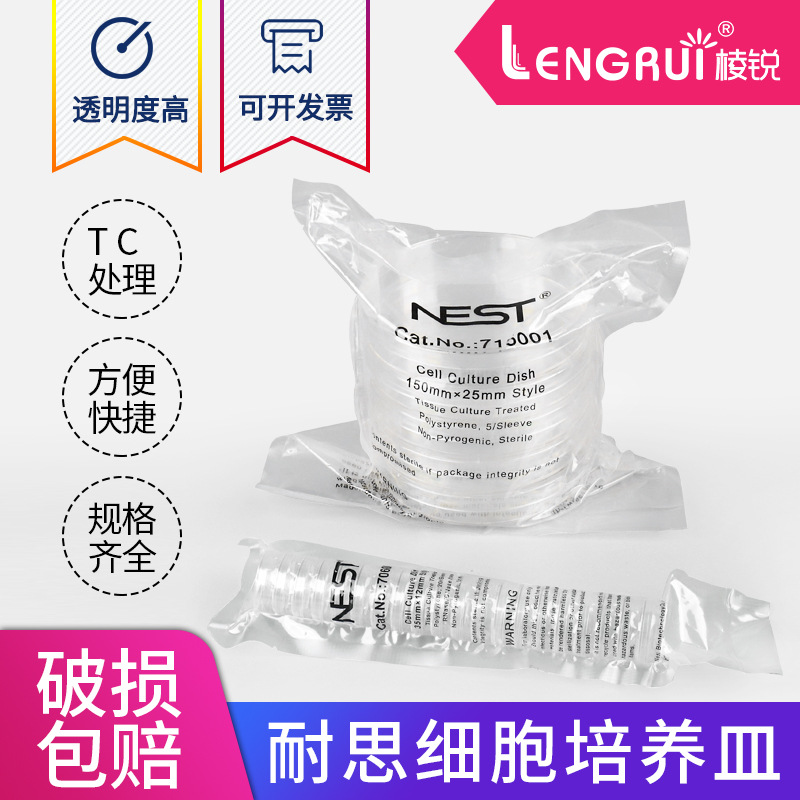 NEST耐思35mm60mm100mm150mm细胞培养皿706001无菌TC处理