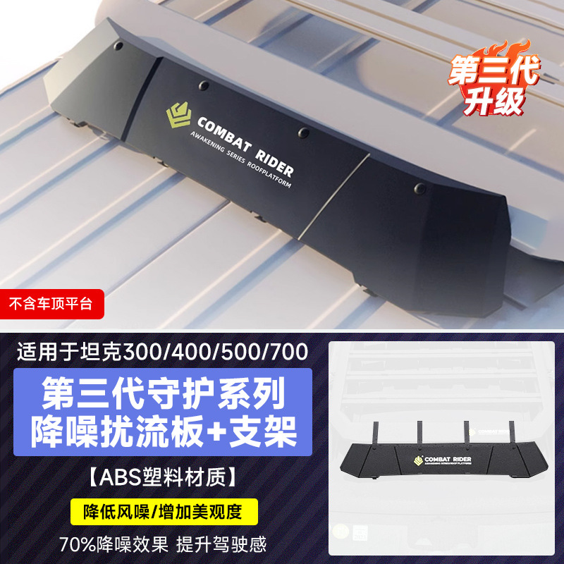 Tank 300/400/500/700Hi4-T: Tank Roof rack - tank-300400500700-explorer-spoiler-single