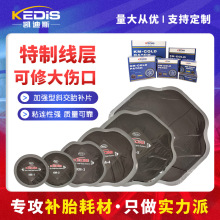 厂批凯迪斯加厚大车轮胎修补片 梅花垫子 卡车冷补胶片 补胎胶片