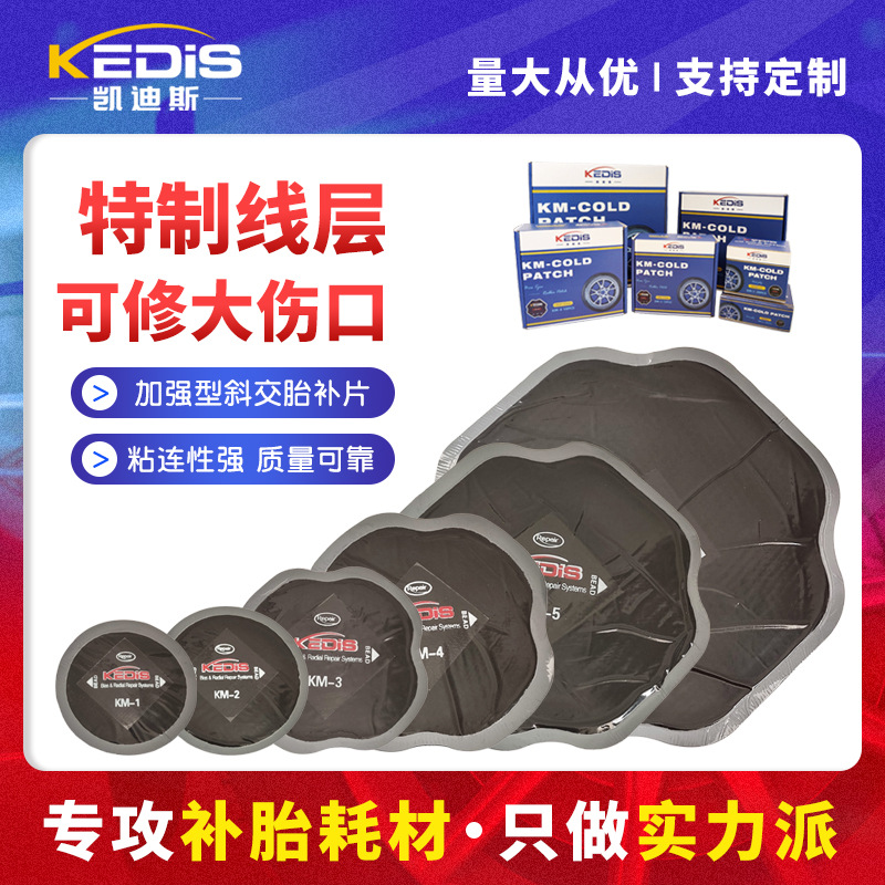 厂批凯迪斯加厚大车轮胎修补片 梅花垫子 卡车冷补胶片 补胎胶片